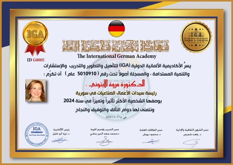 تكريم الدكتورة مروة الأيتوني