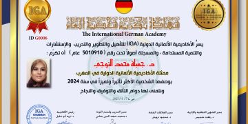 تكريم الدكتورة جميلة محمد التوجي