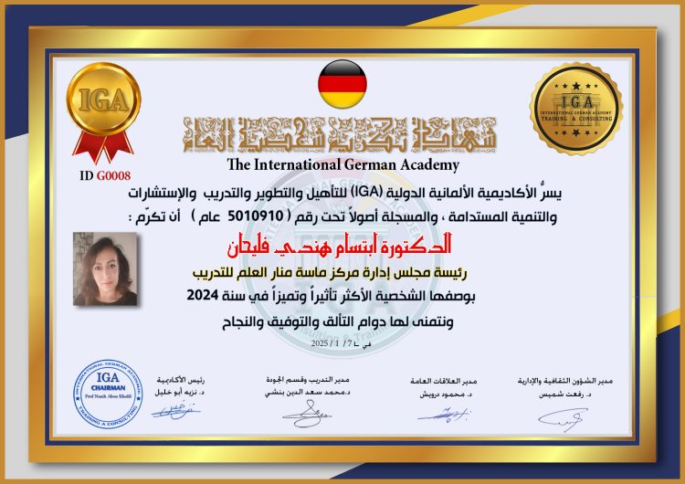 تكريم الدكتورة ابتسام فليحان