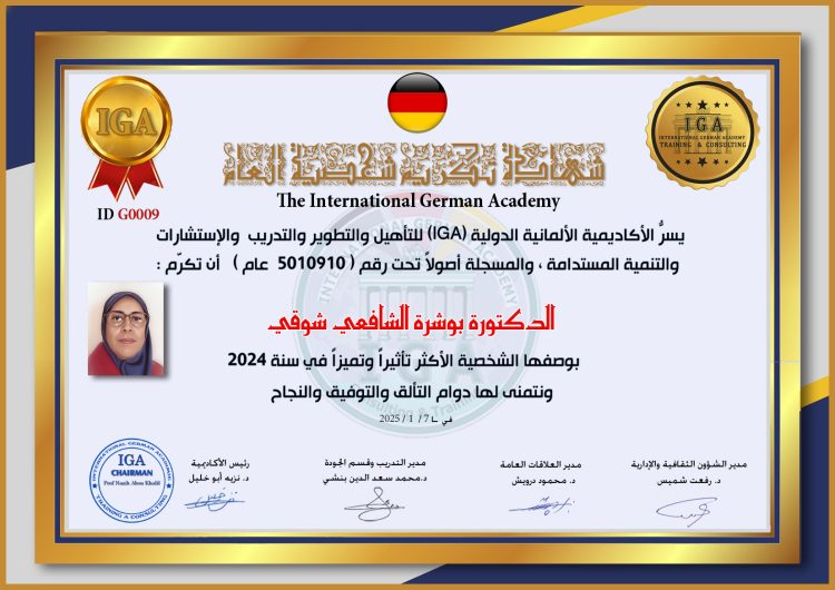 تكريم الدكتورة بوشرة شوقي