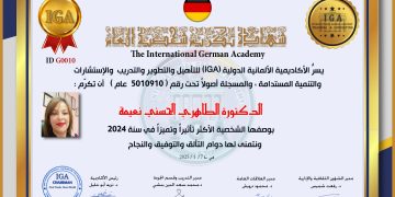 تكريم  الدكتورة الطاهري نعيمة