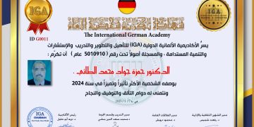 تكريم  الدكتور حمزة الطائي