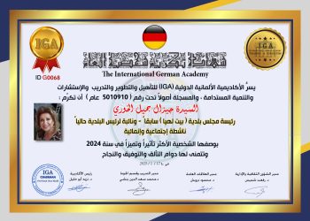 شهادة تكريم السيدة جيزال جميل الخوري