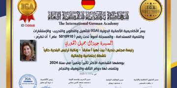 شهادة تكريم السيدة جيزال جميل الخوري