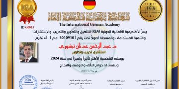 تكريم الدكتور عبد الرحمن تيشوري