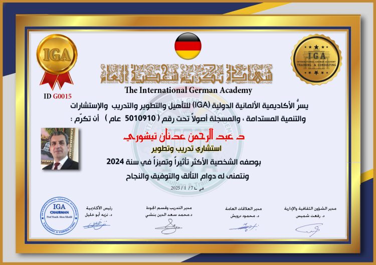 تكريم الدكتور عبد الرحمن تيشوري