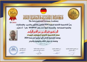 تكريم الدكتور نجم الدين الترابي