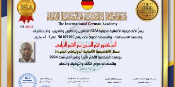 تكريم الدكتور نجم الدين الترابي