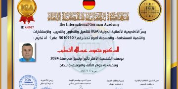 تكريم الدكتور محمود الخطيب