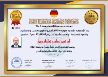 تكريم الدكتور صادق برهان