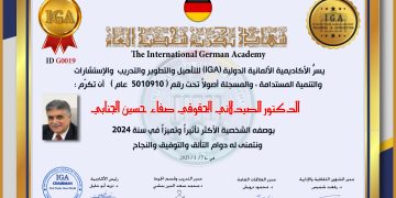 تكريم الدكتور صفاء الجنابي