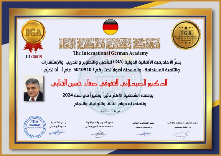 تكريم الدكتور صفاء الجنابي