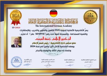 تكريم الدكتور الإعلامي جمعة العيسى