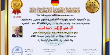 تكريم الدكتور الإعلامي جمعة العيسى