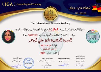 شهادة مدرب دولي – السيدة فاتن علي ازدحمد