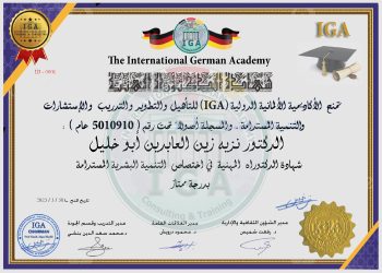 شهادة الدكتوراه في التنمية البشرية المستدامة – الدكتور نزيه أبو خليل