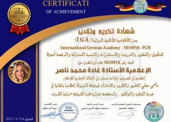 تكريم الاعلامية الأستاذة غادة محمد ناصر