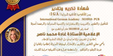 تكريم الاعلامية الأستاذة غادة محمد ناصر