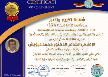 تكريم الإعلامي الشاعر الدكتور محمد درويش