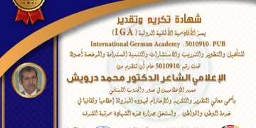 تكريم الإعلامي الشاعر الدكتور محمد درويش