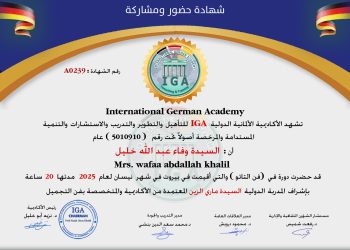 شهادة حضور دورة – السيدة وفاء عبد الله خليل