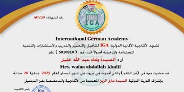 شهادة حضور دورة – السيدة وفاء عبد الله خليل