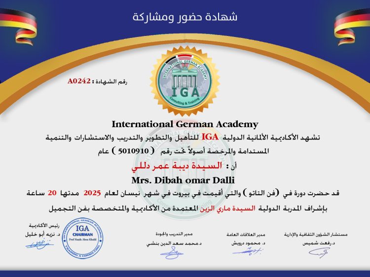 شهادة حضور دورة – السيدة ديبة عمر دللي