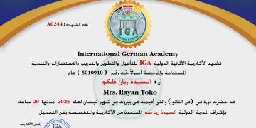 شهادة حضور دورة – السيدة ريان طكو