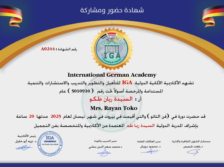 شهادة حضور دورة – السيدة ريان طكو