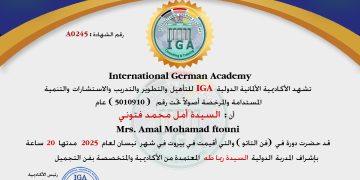 شهادة حضور دورة – السيدة أمل محمد فتوني