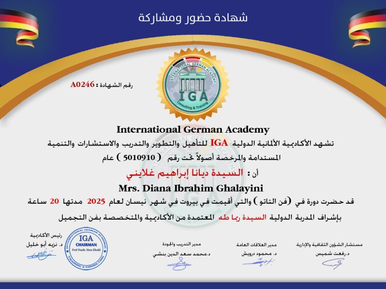 شهادة حضور دورة – السيدة ديانا ابراهيم غلايني