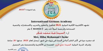 شهادة اتباع دورة – السيدة هبة محمد شكر .