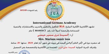 شهادة حضور دورة – السدة مريم سمير عيسى