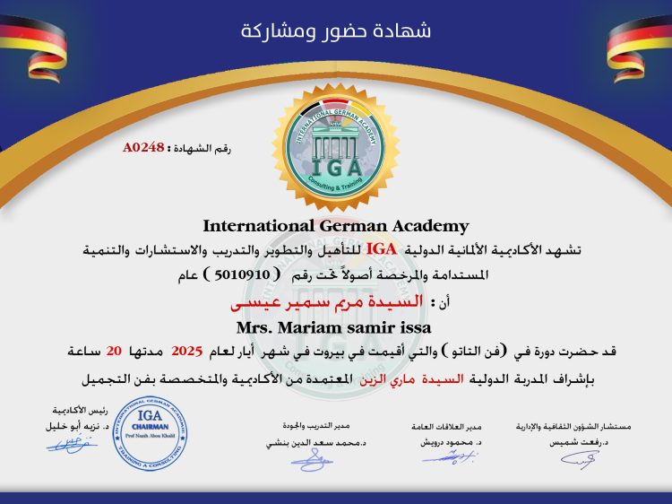 شهادة حضور دورة – السدة مريم سمير عيسى