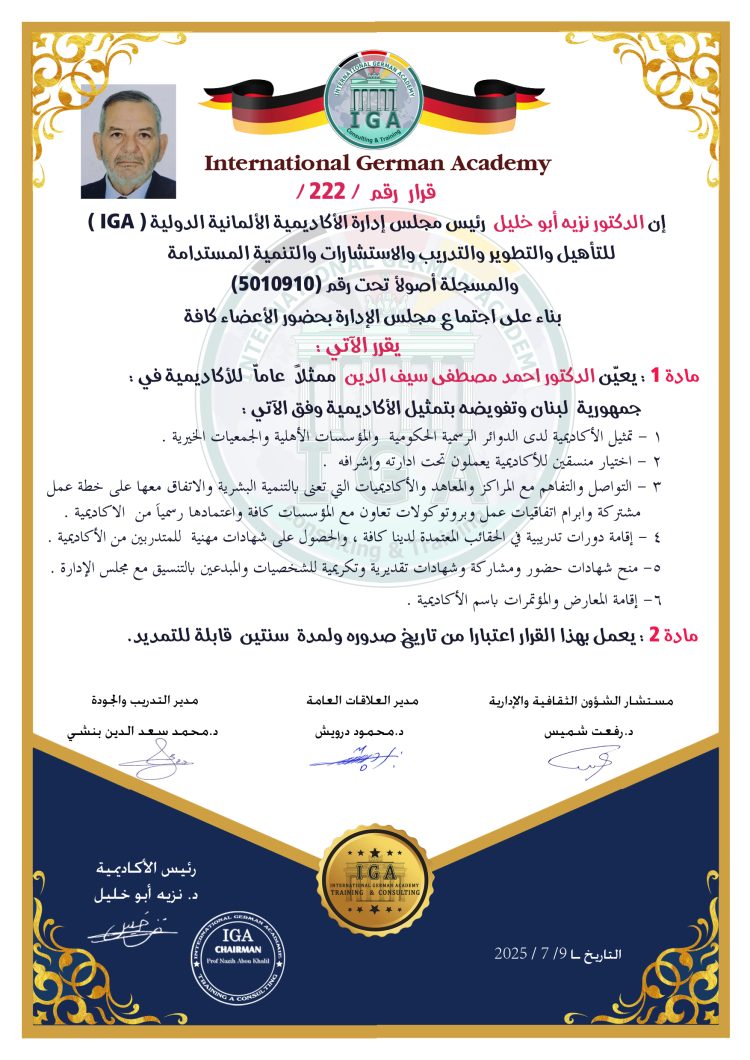 قرار بتعيين الدكتور أحمد مصطفى سيف الدين ممثلا للأكاديمية في لبنان