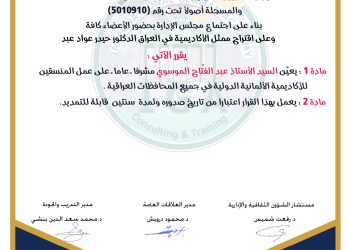 قرار بتعيين السيد عبد الفتاح الموسوي مشرفاً عاما على عمل المنسقين  في جمهورية العراق