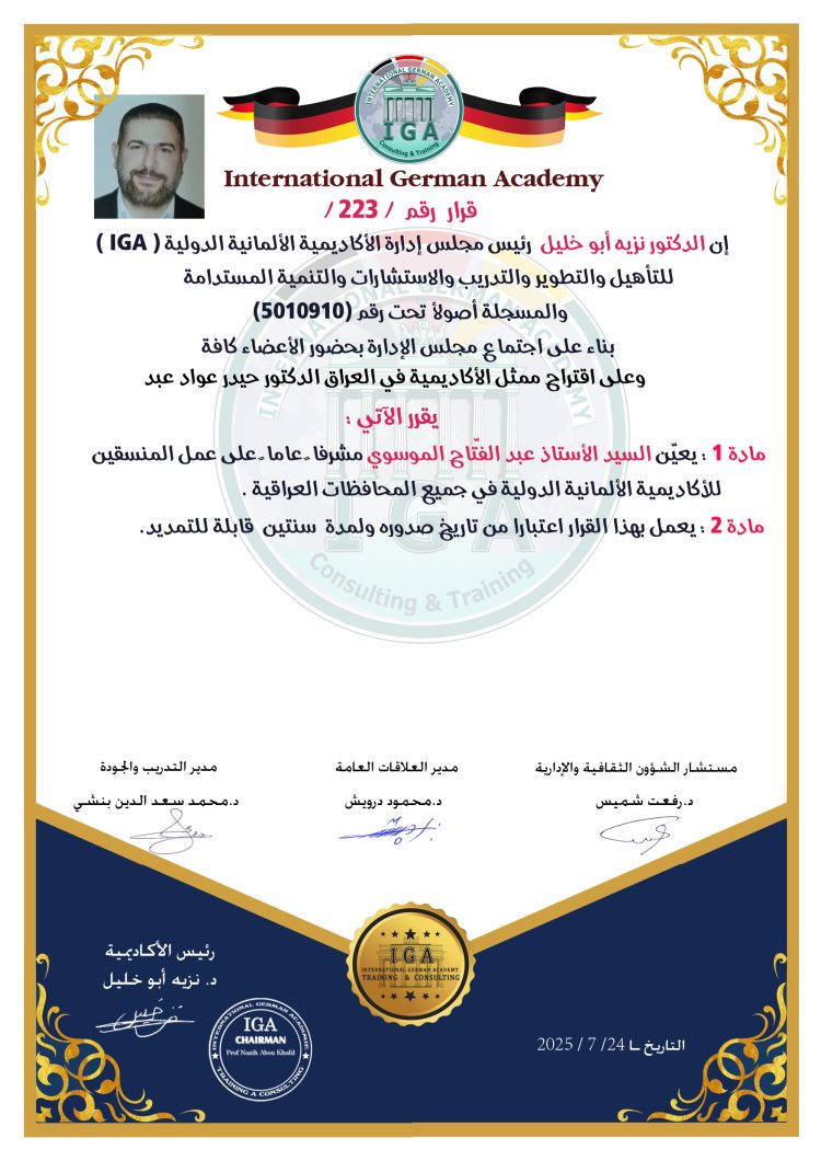 قرار بتعيين السيد عبد الفتاح الموسوي مشرفاً عاما على عمل المنسقين  في جمهورية العراق