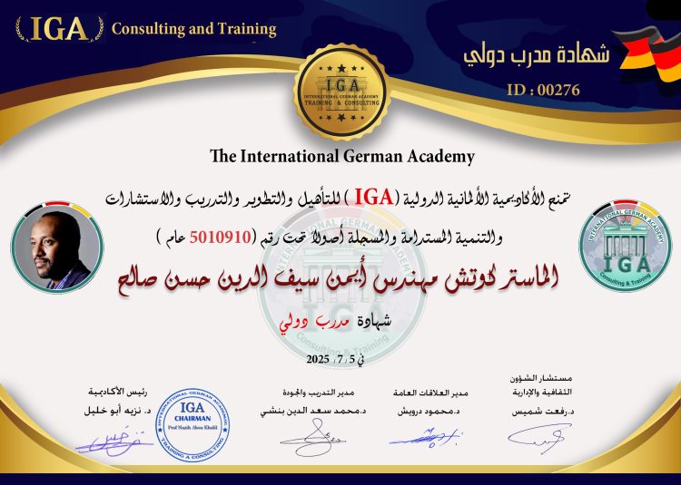 شهادة مدرب دولي – السيد أيمن سيف الدين حسن صالح