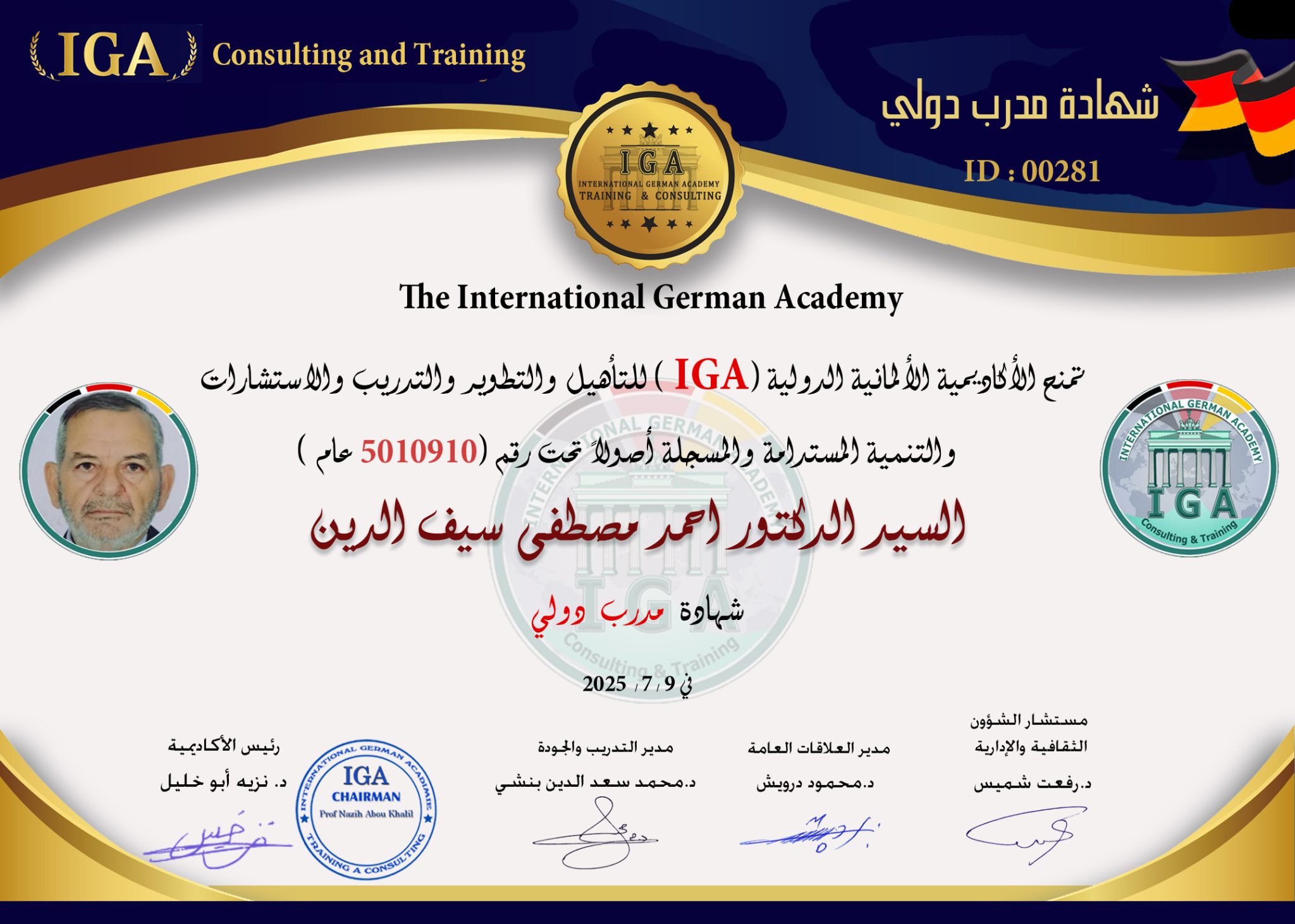 شهادة مدرب دولي - أحمد مصطفى سيف الدين