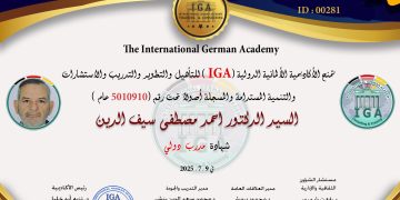 شهادة مدرب دولي – أحمد مصطفى سيف الدين
