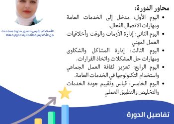 إعلان عن دورة تحسين الأداء لموظفي الخدمات العامة