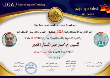 شهادة مدرب دولي م. محمد عبد الستار الخابور