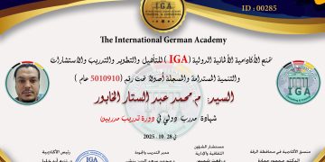 شهادة مدرب دولي م. محمد عبد الستار الخابور