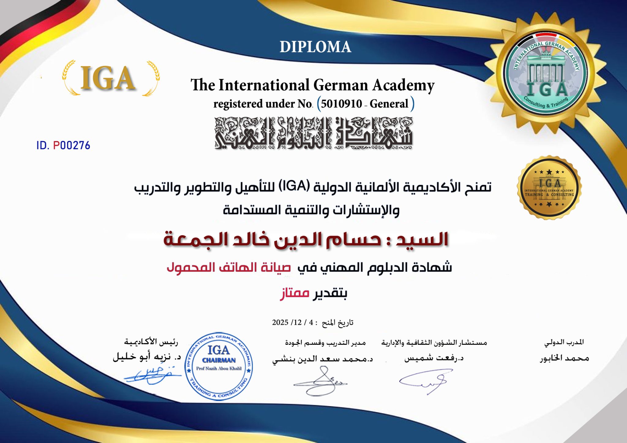 شهادة دبلوم في صيانة الهاتف المحمول - السيد حسام الدين خالد الجمعة