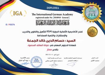 شهادة دبلوم في صيانة الهاتف المحمول – السيد حسام الدين خالد الجمعة