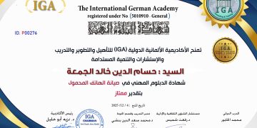 شهادة دبلوم في صيانة الهاتف المحمول – السيد حسام الدين خالد الجمعة