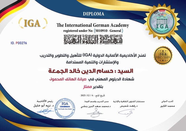 شهادة دبلوم في صيانة الهاتف المحمول – السيد حسام الدين خالد الجمعة