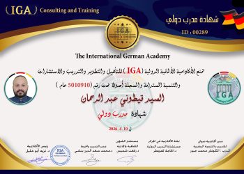السيد قيطوني عبد الرحمن – شهادة مدرب دولي