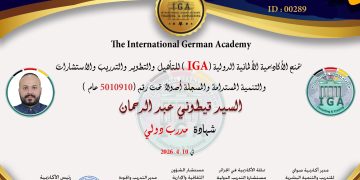 السيد قيطوني عبد الرحمن – شهادة مدرب دولي
