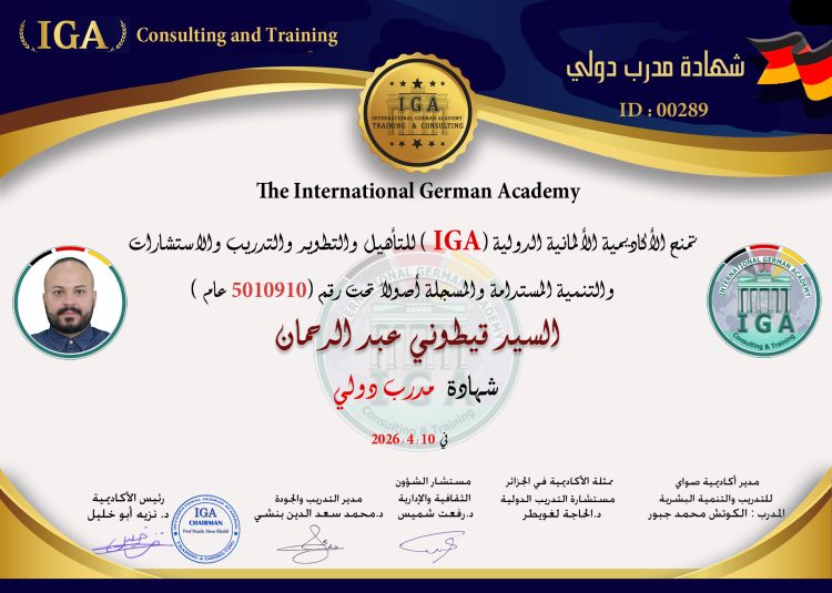 السيد قيطوني عبد الرحمن – شهادة مدرب دولي